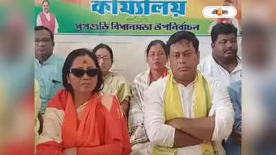 Dhupguri By Election 2023 : দলবদল ভোটের মুখেই, তরজার কেন্দ্রে ধূপগুড়ি