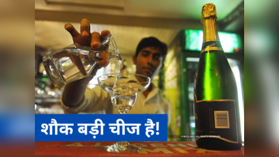 Delhi Alcohol: मुझे पीने का शौक... रोज 18 लाख बोतलें गटक जाते हैं दिल्लीवाले, कमाई का पैमाना भी कम नहीं
