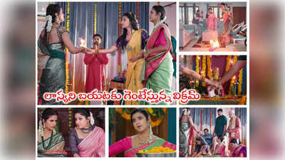 Gruhalakshmi Today సెప్టెంబర్ 04 ఎపిసోడ్: లాస్య కుట్ర భగ్నం.. నిప్పు పెట్టేసిన దివ్య 