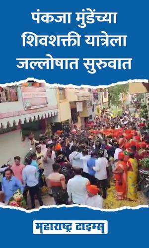 maharashtratimes/maharashtra/chhatrapati-sambhajinagar/pankaja-munde-shivshakti-yatra-starts-from-chhatrapati-sambhaji-nagar