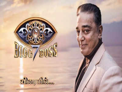 Bigg boss 7 Tamil : பிக் பாஸ் வீட்டுக்குள்ள இவங்க போய்ட்டா அடுத்து இவங்க ஹீரோயின் தான் !!