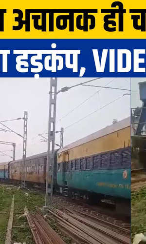 jharkhand train running without engine sahebganj shocking incident watch video