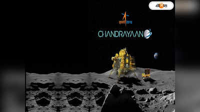 Chandrayaan-3 New Video : চাঁদের পিঠে দ্বিতীয় জাম্প ল্যান্ডার বিক্রমের, নয়া ভিডিয়োয় চমক ইসরোর