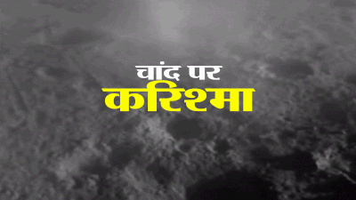 Chandrayaan-3 Mission: धीरे से ऊपर उड़ा और... चांद पर खड़े विक्रम ने किया ऐसा करिश्मा कि झूम गए ISRO साइंटिस्ट