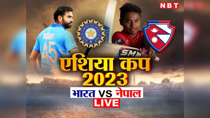 India vs Nepal, Highlights: भारत ने नेपाल को 10 विकेट से रौंदा, सुपर-4 में मारी धमाकेदार एंट्री
