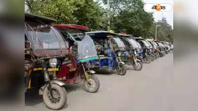 Toto E Rickshaw : টোটো-ই রিকশ চলবে না! বাসরুটের হাল ফেরাতে কঠোর পদক্ষেপের পথে পরিবহণ দফতর