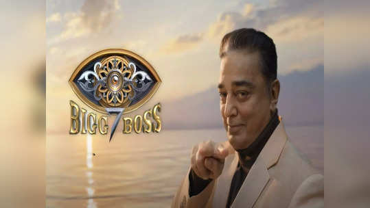 Bigboss tamil7: பிக் பாஸ் சீசன் 7 நிகழ்ச்சியில் அதிக சம்பளம் வாங்கும் போட்டியாளர் இவர்தானா ?