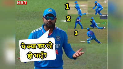 IND vs NPL: गुस्से से भन्ना गया रोहित शर्मा का माथा, एक-दो नहीं पांच ओवर के भीतर भारत ने टपका दिए तीन-तीन कैच