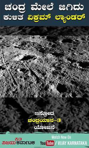 vijaykarnataka/news/vikram-lander-isro-hop-experiment-elevated-itself-by-about-40-cm-on-moon-landed-safely-again-chandrayaan-3