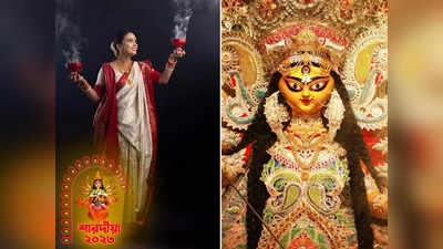 Durga Puja 2023: কী ভাবে কাটাবেন এবারের দুর্গা পুজো? জেনে নিন রাশি অনুযায়ী