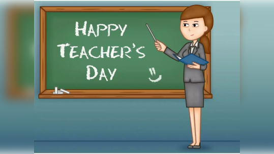 Teachers Day 2023 - ஆசிரியர் தினம் 2023 வாழ்த்துக்கள்:  ஆசிரியராகும் ஜோதிட வாய்ப்புகள் யாருக்கு அமையும்?