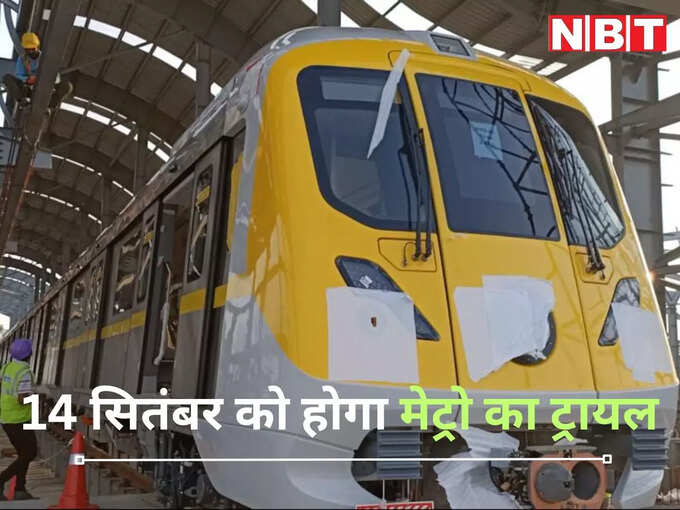 14 सितंबर को होगा इंदौर मेट्रो का ट्रायल 14 सितंबर को होगा इंदौर मेट्रो का ट्रायल