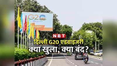 Delhi G20 Summit: दिल्‍ली में क्‍या खुला, क्‍या बंद रहेगा? आपके मन में भी हैं सवाल, यहां पढ़ें सारे जवाब