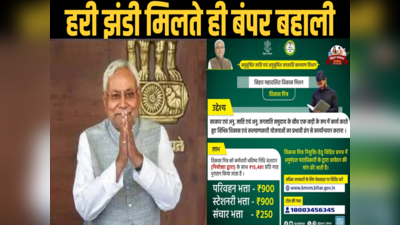 Bihar Vikas Mitra: बिहार में 27 दिन में बनिए विकास मित्र, नीतीश सरकार देगी हर महीने इतने रुपये