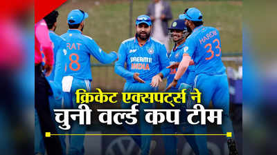 India WC Team Predict: वर्ल्ड कप के लिए कैसी हो टीम इंडिया? जानिए ये 4 बड़े एक्सपर्ट्स क्या कहते हैं