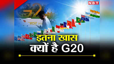​दो दिन तक भारत में दुनिया की 80% ताकत, जानिए G20 समिट से भारत को क्या-क्या मिलने वाला है!​