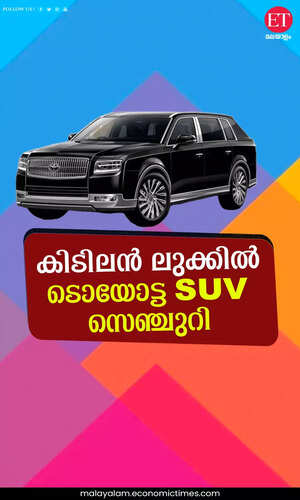 samayam/business/the-company-is-about-to-introduce-toyotas-suv-century-globally