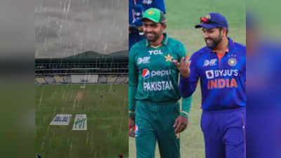 Rain in India vs Pakistan Match : এশিয়া কাপের সুপার ফোরে ভারত-পাকিস্তান, ফের যদি বৃষ্টিতে ভেস্তে যায় ম্যাচ?