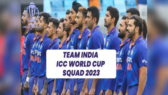 ODI World Cup 2023: 'இந்திய அணி அறிவிப்பு'.. சாம்சன் நீக்கம்: 15 பேர் பட்டியல் இதுதான்.. தரமான அணி!