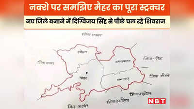 MP 55th District Maihar: अब तक 5 जिलों की घोषणा, फिर भी दिग्विजय सिंह से पीछे हैं सीएम शिवराज, नक्शे पर समझिए एमपी के 55वें जिले का पूरा लेखा-जोखा