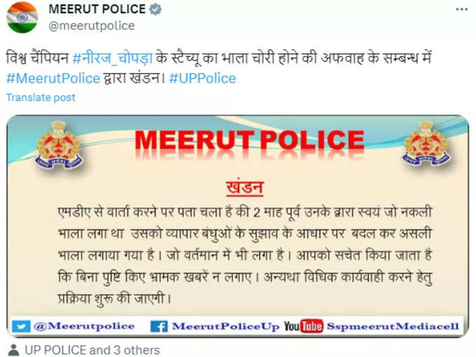 Meerut Police X Post