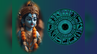 Janmashtami 2023: ಜನ್ಮಾಷ್ಟಮಿಯಂದು ಈ 7 ರಾಶಿಗೆ ಎಲ್ಲವೂ ಶುಭ..! ಶ್ರೀಕೃಷ್ಣನ ಅನುಗ್ರಹ ಪ್ರಾಪ್ತಿ..