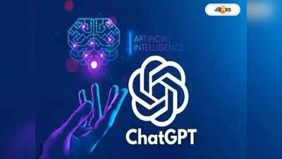 ChatGPT in Teaching: ক্লাসরুমে ChatGPT-র ব্যবহার আরও সহজ , শিক্ষকদের জন্য নির্দেশিকা প্রকাশ করল OpenAI