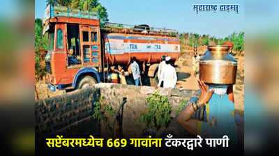 चार जिल्हे, ६६९ गावं, साडे तीन लाख लोकांना टँकरनं पाणी, पावसाची दांडी, उत्तर महाराष्ट्रात मोठ्या संकटाचं सावट