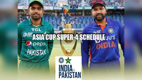 Asia Cup 2023: 'புது அட்டவணை அறிவிப்பு'.. சூப்பர் 4 சுற்றில் திடீர் மாற்றம்:  இந்திய அணி கடும் எதிர்ப்பு!