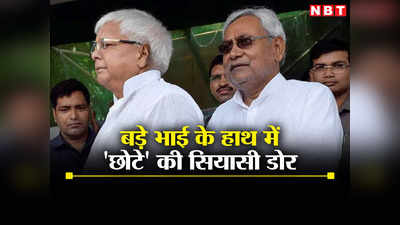 Bihar: लालू ने I.N.D.I.A गठबंधन में घटा दी नीतीश की TRP, सियासी रिंग मास्टर बने राजद सुप्रीमो की इनसाइड स्टोरी