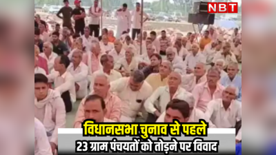 Rajasthan Chunav: भरतपुर विधायक ने लगाया जीतने का जुगाड़ तो नाराज हो गए ग्रामीण, सरकार और MLA के खिलाफ खोला मोर्चा, जानें पूरा मामला