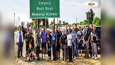 Corporal Ronil Singh Memorial Highway : ভারতীয় বংশোদ্ভূত পুলিশের নামে ক্যালিফোর্নিয়ার রাস্তা!