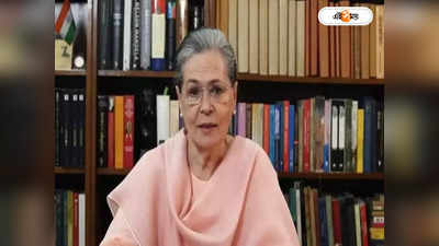 Sonia Gandhi : হঠাৎ কেন হচ্ছে অধিবেশন, মোদীকে চিঠি দেবেন সনিয়া
