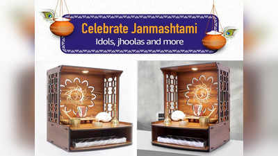 Janmashtami 2023: लकड़ी से बनें ये खूबसूरत Puja mandir लाएं घर और धूम धाम से घर पर मनाएं जन्माष्टमी