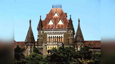 पतीसोबत एकाच छताखाली राहिले तरी दुसरी पत्नी बेकायदेशीर? मुंबई हायकोर्टाचा महत्त्वाचा निकाल