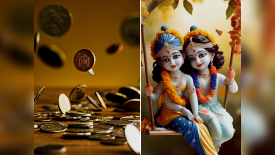 Janmashtami ne Upay: જન્માષ્ટમી પર અત્યંત શુભ યોગ, આર્થિક ઉન્નતિ-ધન સંપત્તિ માટે અજમાવો આ ઉપાયો મળશે ત્રણ ગણું ફળ 