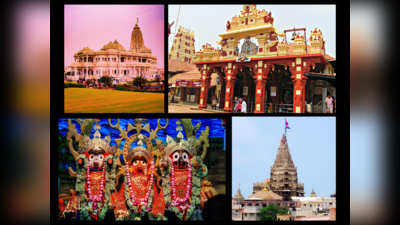Krishna Janmashtami 2023: ಶ್ರೀಕೃಷ್ಣನ ಪುಣ್ಯ ಕ್ಷೇತ್ರವೇ ಈ 5 ಕೃಷ್ಣ ದೇವಾಲಯಗಳು..!