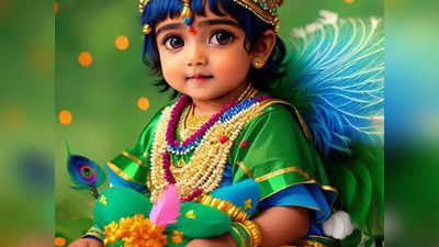 Janmashtami 2023: নিয়মে করুন জন্মাষ্টমী পুজো, গোপালকে সাজাতে যেন না-হয় কোনও ভুল! জানুন কী করবেন