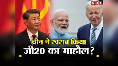 भारत में हो रहे जी20 पर ध्‍यान दें,  विवाद अलग रखें... चीनी राष्‍ट्रपति जिनपिंग के रवैये पर अमेरिका ने जमकर सुना द‍िया