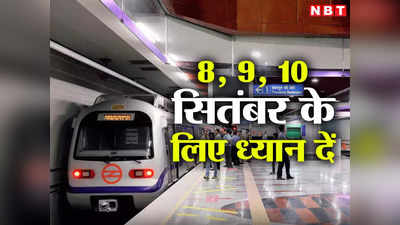 Delhi Metro: जी20 समिट के चलते दिल्ली मेट्रो ने बदली टाइमिंग, पार्किंग पर भी आया बड़ा अपडेट