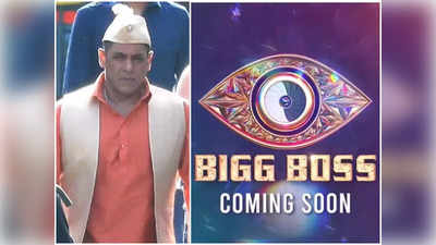 Bigg Boss 17 Promo: सलमान खान ने शूट किया बिग बॉस 17 का प्रोमो, जानिए कब से ऑन एयर होगा शो