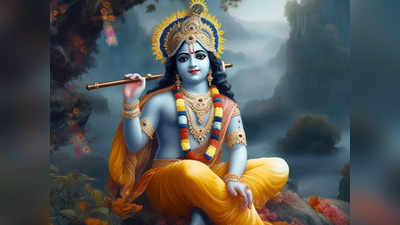Krishna Janmashtami 2023: सनातन धर्म में इसलिए सबसे मुख्य हैं भगवान कृष्ण, रामजी से इन चीजों में आगे