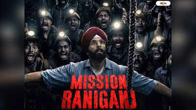 Mission Raniganj Motion Poster OUT: দেশের নাম বদলের জল্পনার মাঝে নয়া চমক, অক্ষয়ের ছবির পোস্টারে ভারত