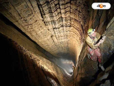 Deadliest Cave in World: প্রায় এঁটে যাবে এভারেস্ট! তল না পাওয়া কোন গুহার ভিতরের অংশ বাড়ে-কমে?