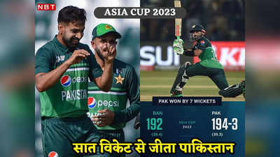 PAK vs BAN Highlights: पहले तूफानी गेंदबाजी फिर विस्फोटक बैटिंग, पाकिस्तान ने बांग्लादेश को कहीं का नहीं छोड़ा