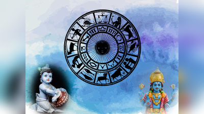 Thursday Lucky Zodiac Sign: ಇಂದು ಅಷ್ಟಮಿಯೊಂದಿಗೆ ಮೃಗಶಿರ ನಕ್ಷತ್ರ..! ಈ 5 ರಾಶಿಗೆ ಕೃಷ್ಣನ ಕೃಪೆ..
