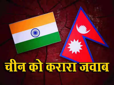 नेपाल भाग्यशाली है कि भारत उसका पड़ोसी... चीनी राजदूत को नेपाली विदेश मंत्री ने दिया करारा जवाब, उगला था जहर