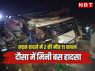 Rajasthan: दौसा में मिनी बस हादसा, मेहंदीपुर बालाजी के रास्ते में 2 श्रद्धालुओं की मौत, 11 यात्री घायल