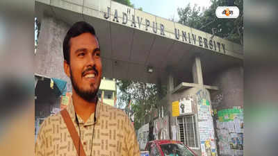 Jadavpur University : আলুর ভূমিকা দেখতে পৃথক কমিটির সুপারিশ যাদবপুরে, পেলেন না ক্লিন চিট