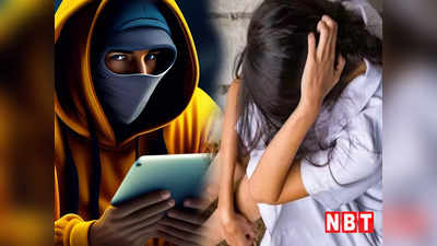 Bhajanpura News: जी का जंजाल बनी ऑनलाइन दोस्ती! फर्जी अकाउंट से नाबालिग छात्रा को फंसाया,Video वायरल करने की दी धमकी